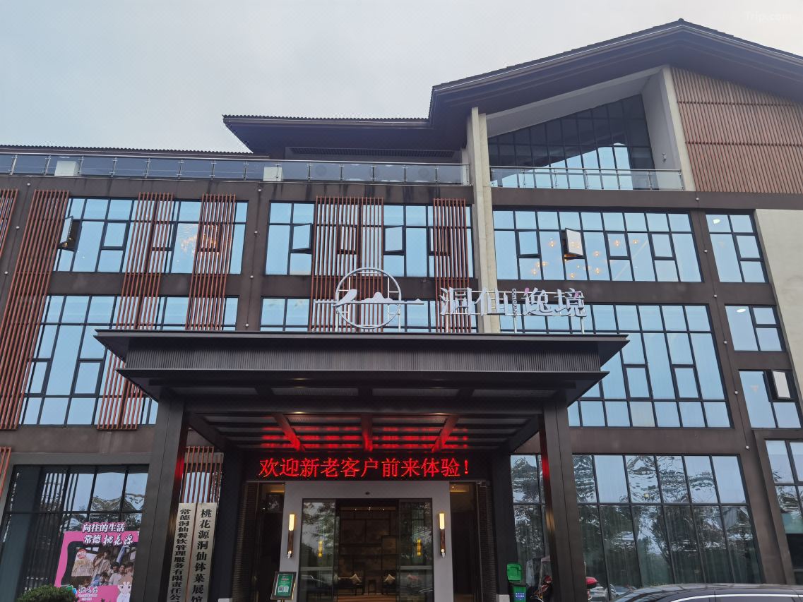 洞仙逸境